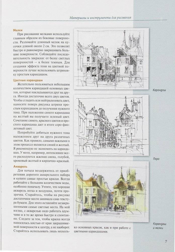 Архитектурный скетчинг фото книги 12