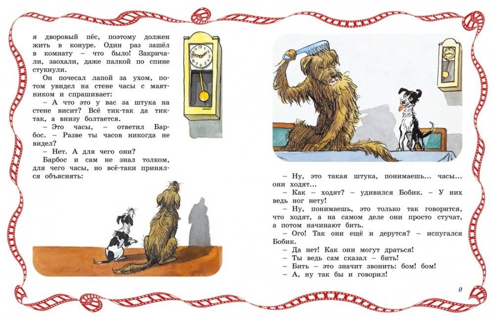 Бобик в гостях у Барбоса фото книги 3