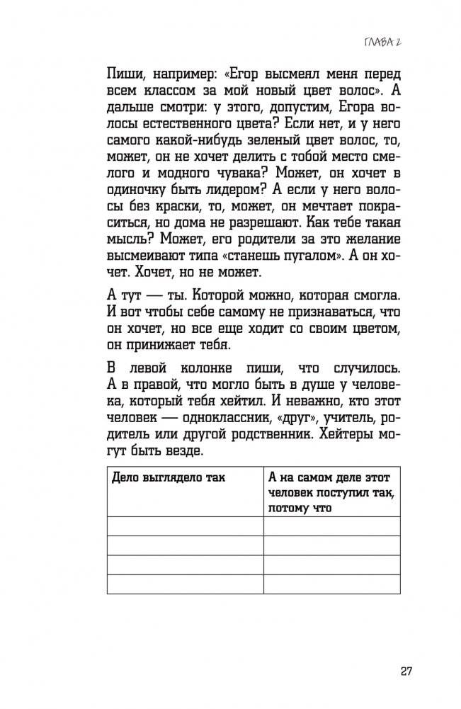 Ближе к звёздам! Не стесняйся, будь собой фото книги 10