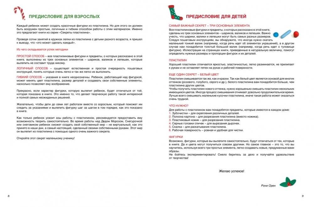 Секреты пластилина. Новый год фото книги 3