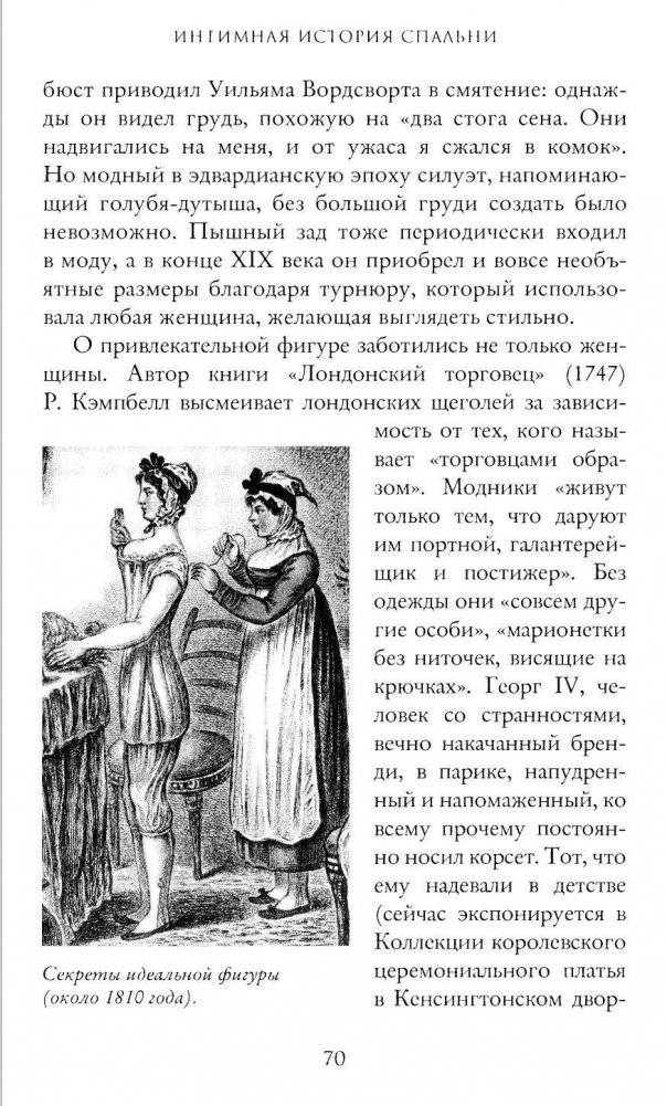 Английский дом. Интимная история фото книги 4