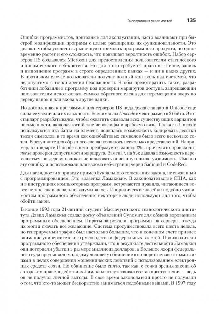 Хакинг. Искусство эксплойта фото книги 6