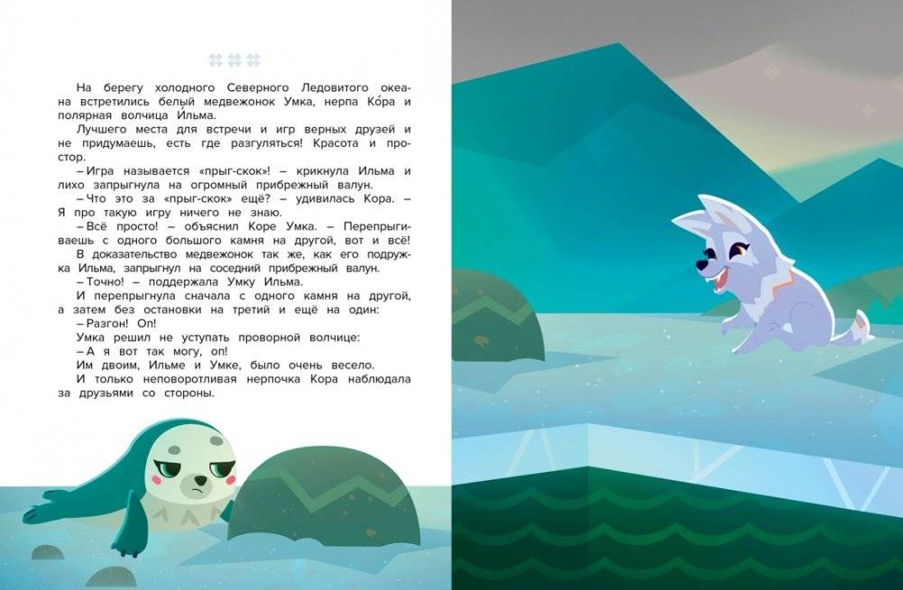 Умка и его друзья фото книги 5