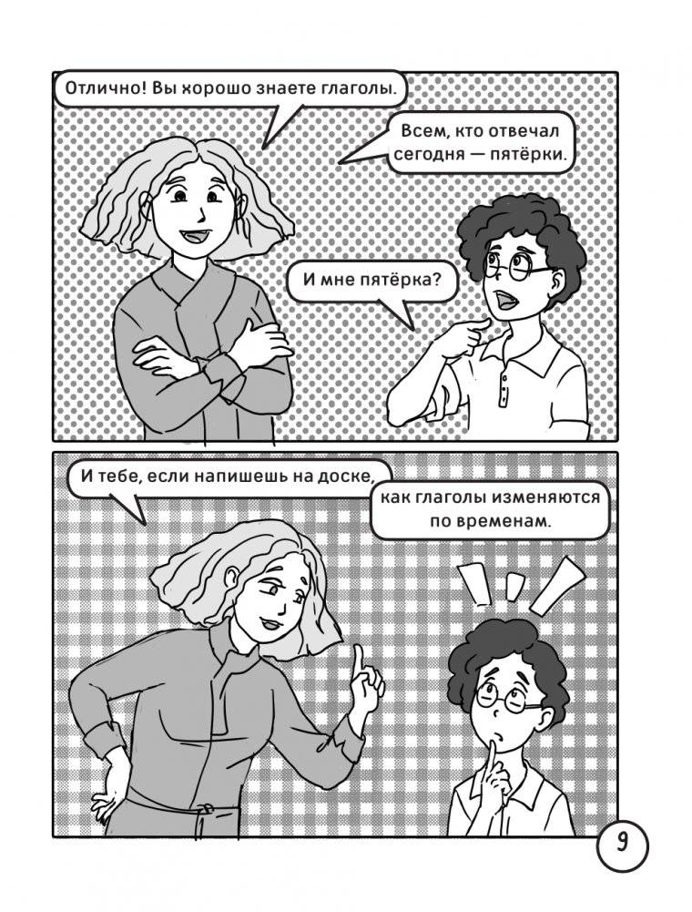 Русский язык. Спряжение глаголов фото книги 8
