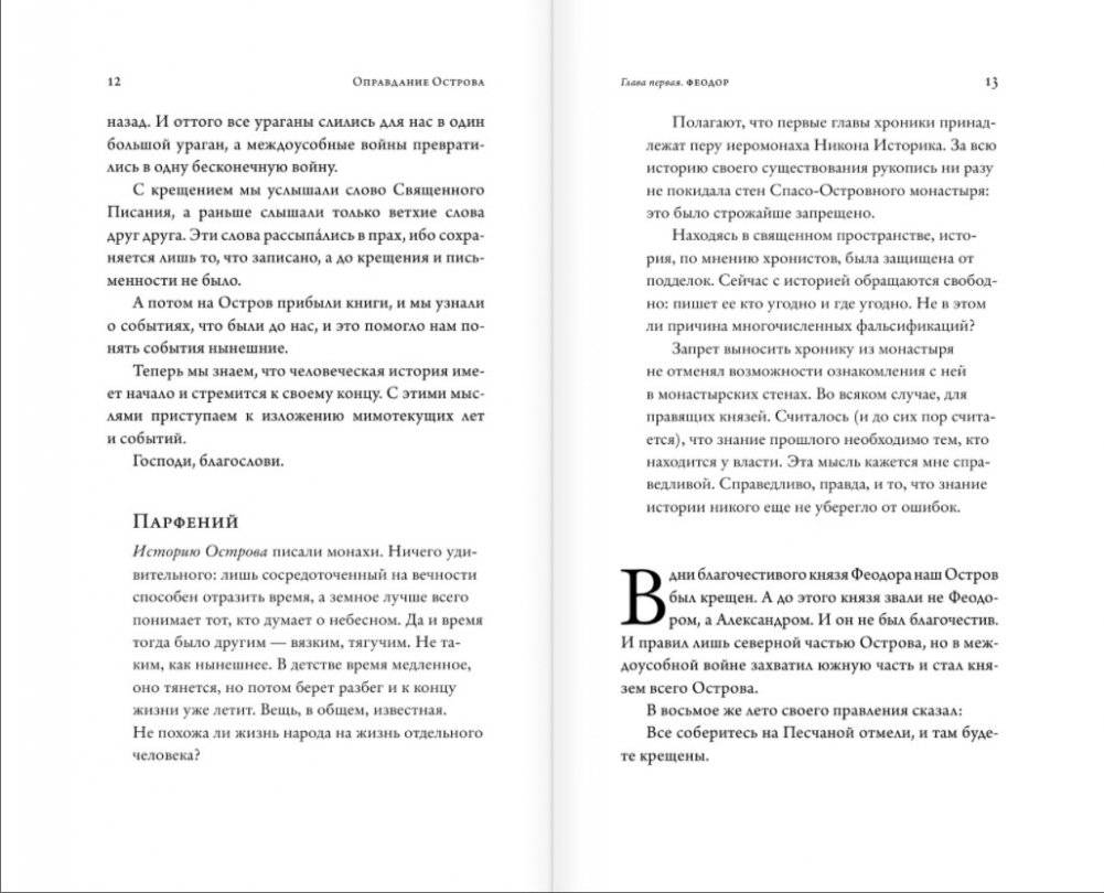 Оправдание Острова фото книги 4