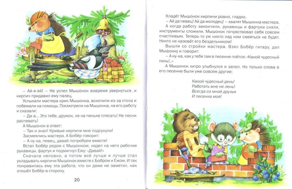 Песенка Мышонка фото книги 2