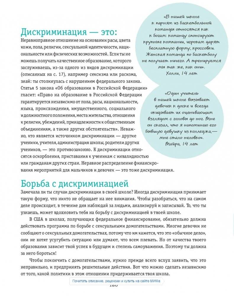 Ты имеешь значение! Как девочке выстроить границы фото книги 16