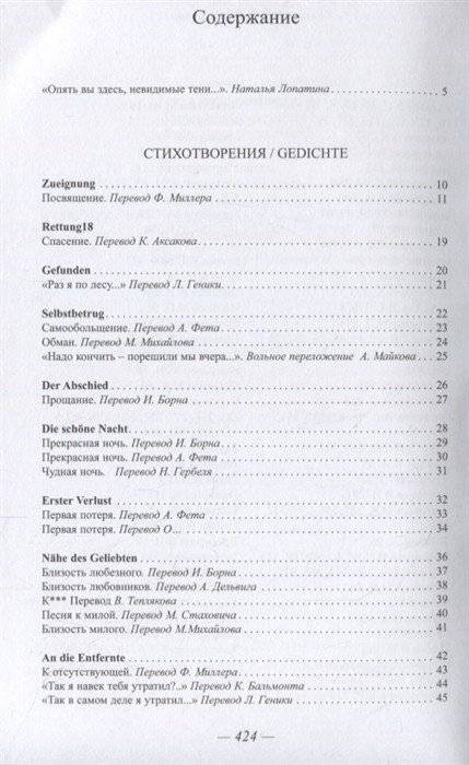 "Кого не покидает гений..." Гёте в переводах русских поэтов XIX века фото книги 2