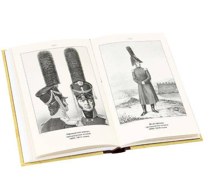Историческое описание одежды и вооружения российских войск. Часть 8 фото книги 3