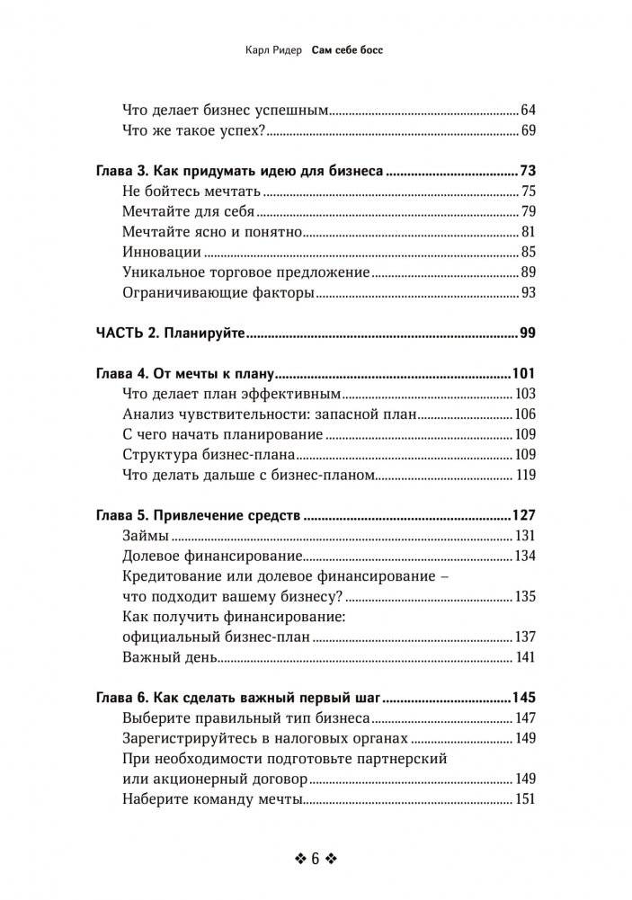Сам себе босс. Контролируйте свое время, доход и жизнь фото книги 3