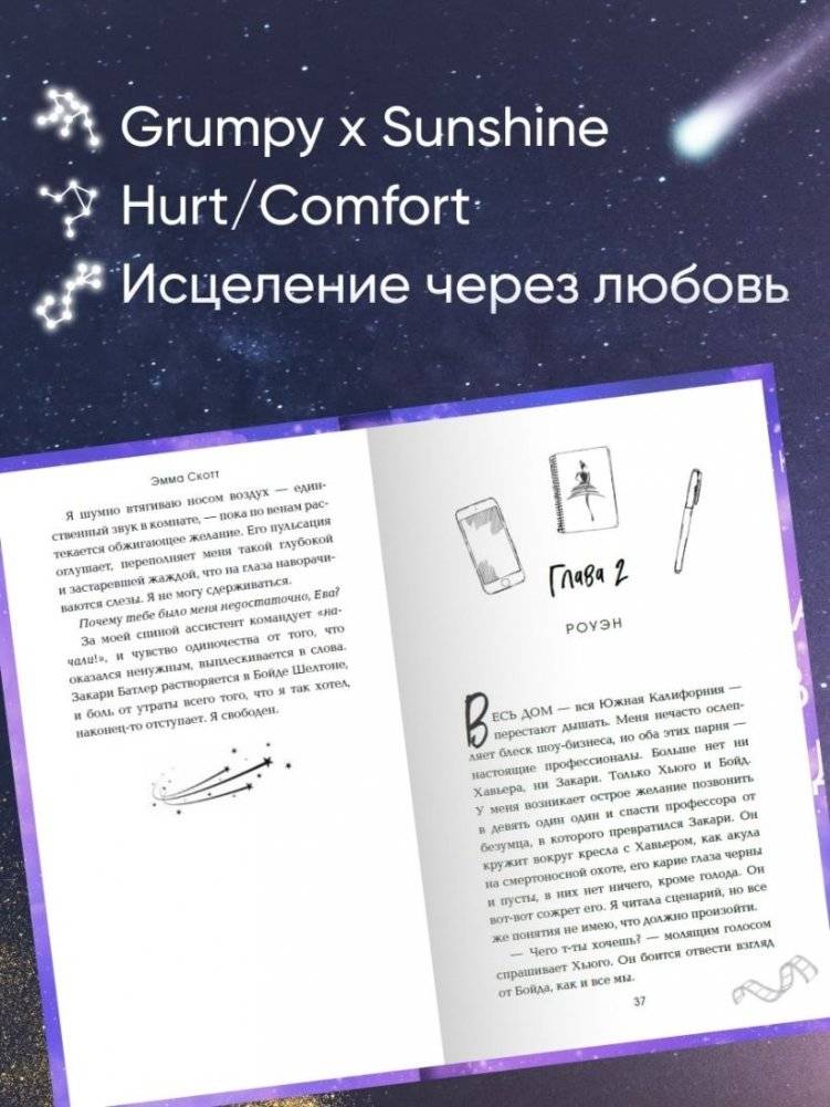 Падая, словно звёзды фото книги 4