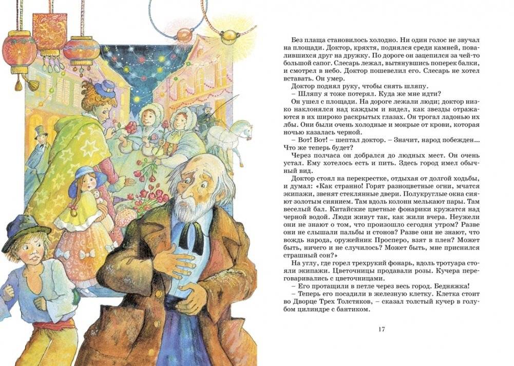 Три толстяка фото книги 2