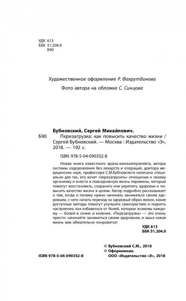 Перезагрузка: как повысить качество жизни фото книги 5
