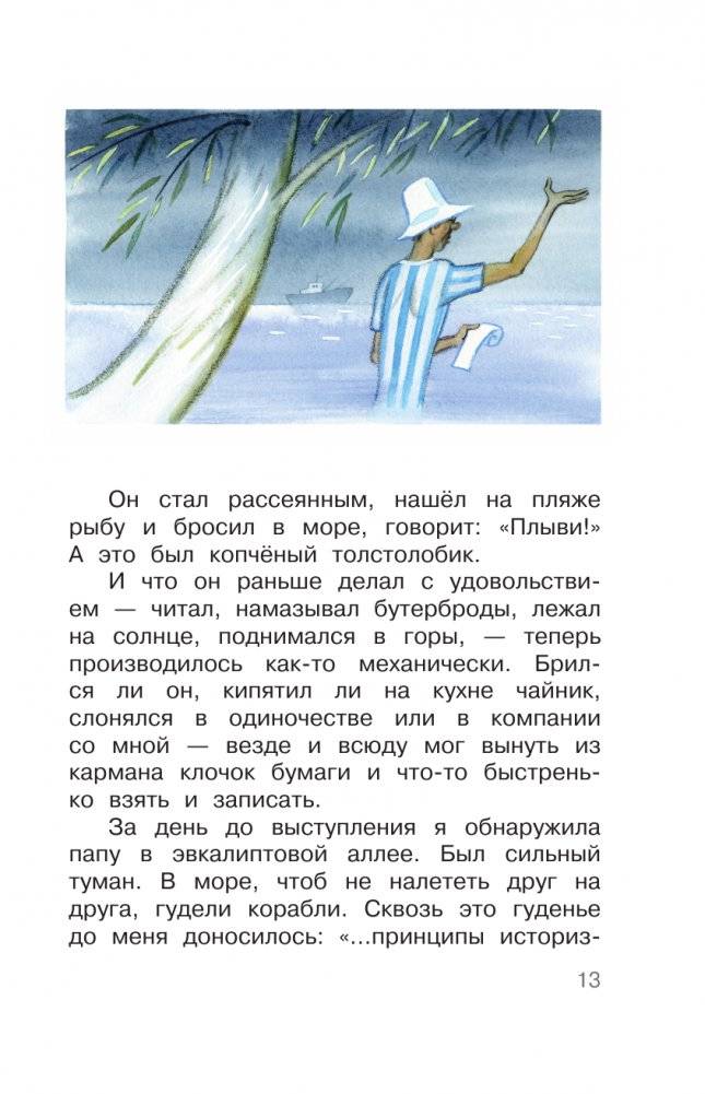 Семь летучих пассажиров фото книги 14