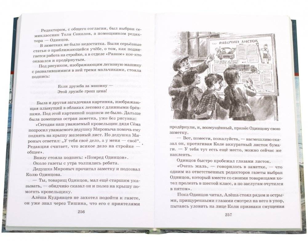 Васек Трубачев и его товарищи. Книга 3 фото книги 5