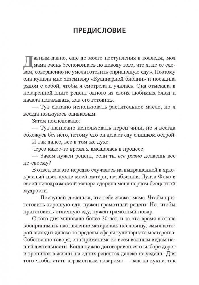 Как договориться с самим собой фото книги 7