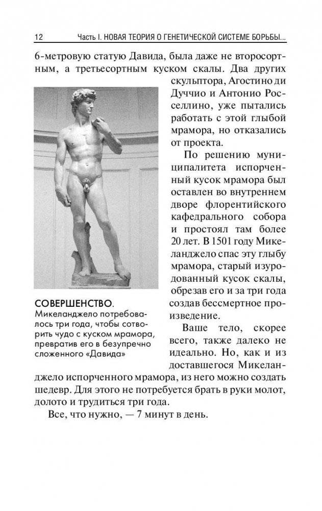 Комплексы для проблемных зон. Новейшее исследования генетиков. 7 минут в день фото книги 10