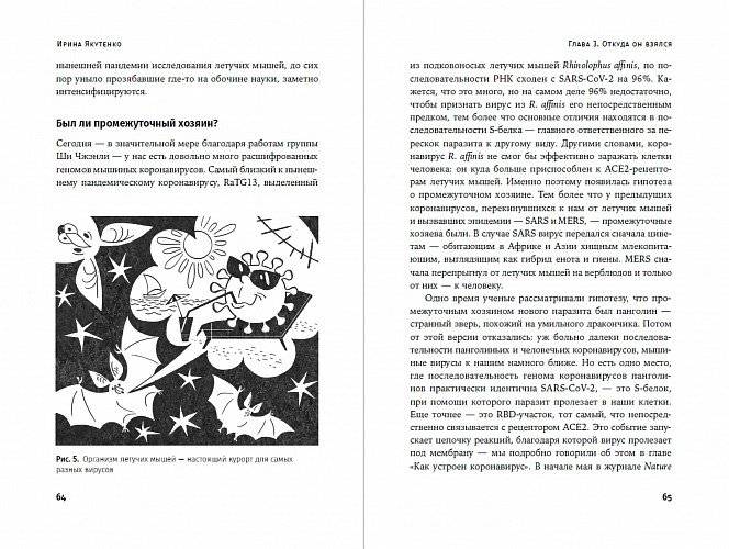 Вирус, который сломал планету. Почему SARS-CoV-2 такой особенный и что нам с ним делать фото книги 2