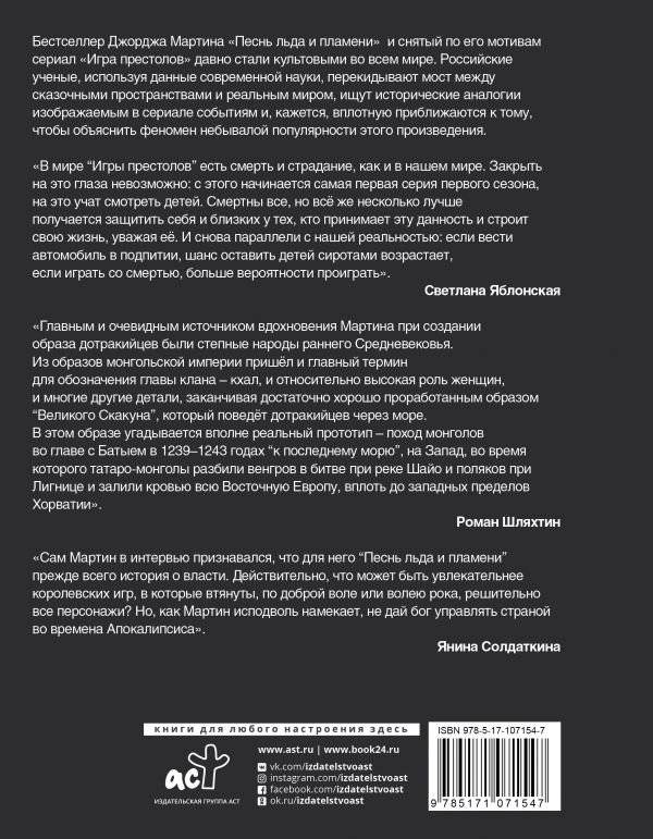 Игра Престолов. Прочтение смыслов фото книги 2