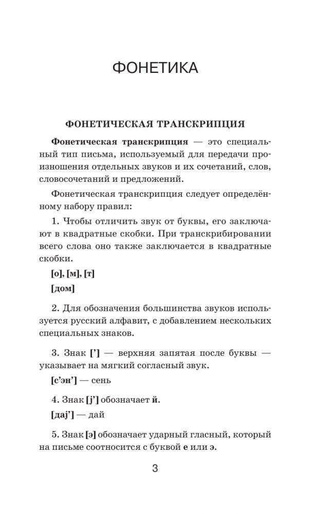 Русский язык. Универсальное пособие с упражнениями фото книги 2