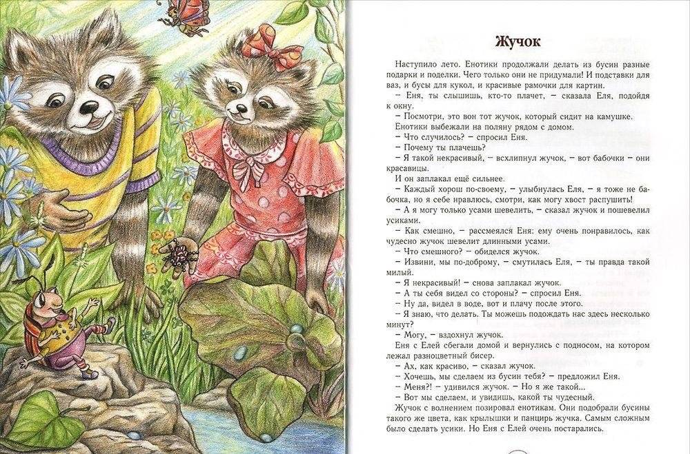 Еня и Еля. Волшебные бусины фото книги 2