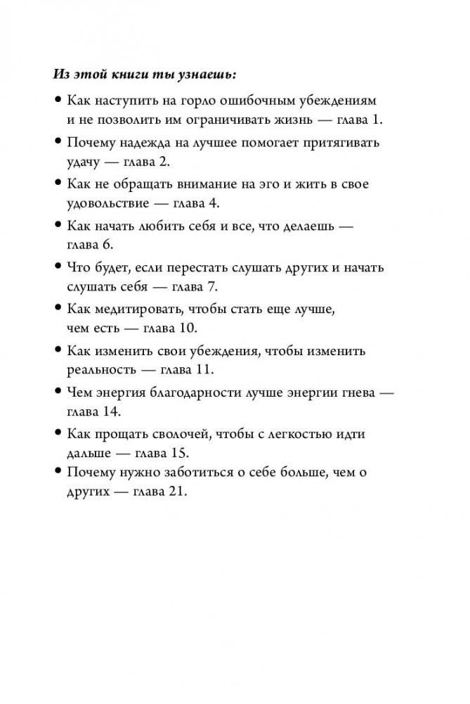 НИ СЫ. Восточная мудрость, которая гласит: будь уверен в своих силах и не позволяй сомнениям мешать тебе двигаться вперед фото книги 5