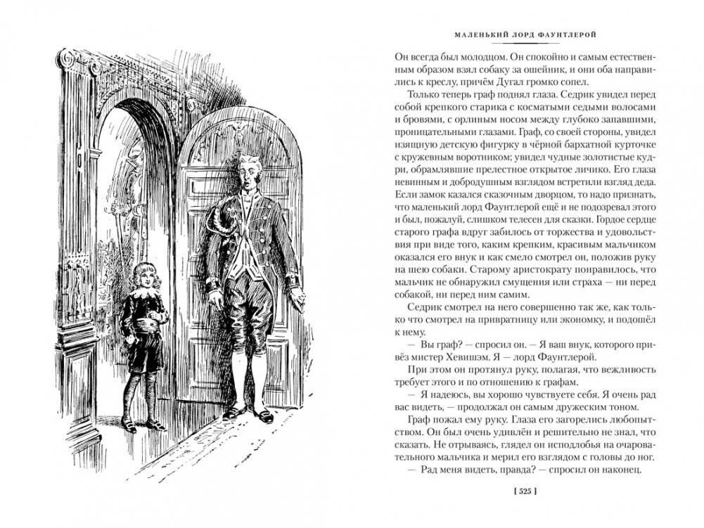 Таинственный сад. Маленький лорд Фаунтлерой фото книги 4