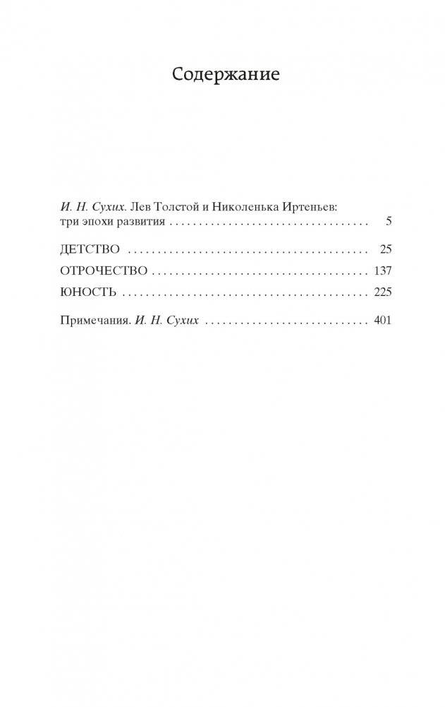 Детство. Отрочество. Юность фото книги 2