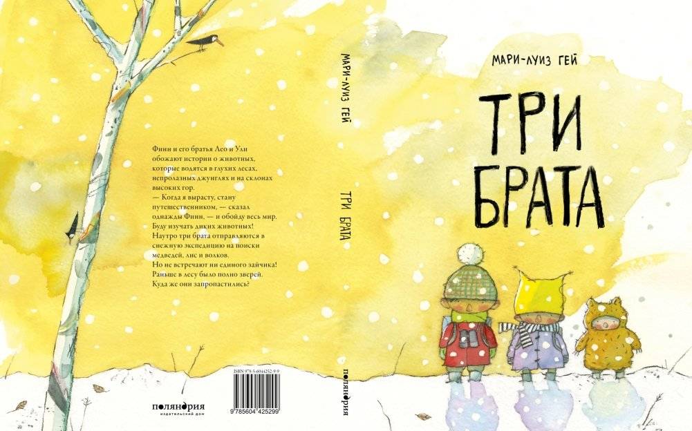 Три брата фото книги 7