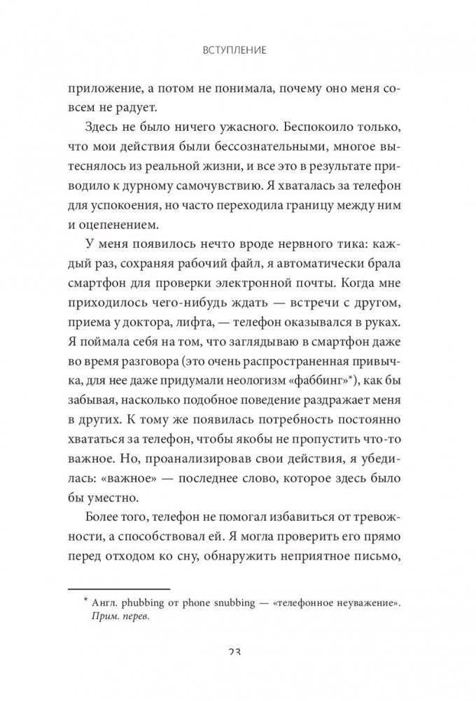Оторвись от телефона! Как построить здоровые отношения со смартфоном фото книги 6