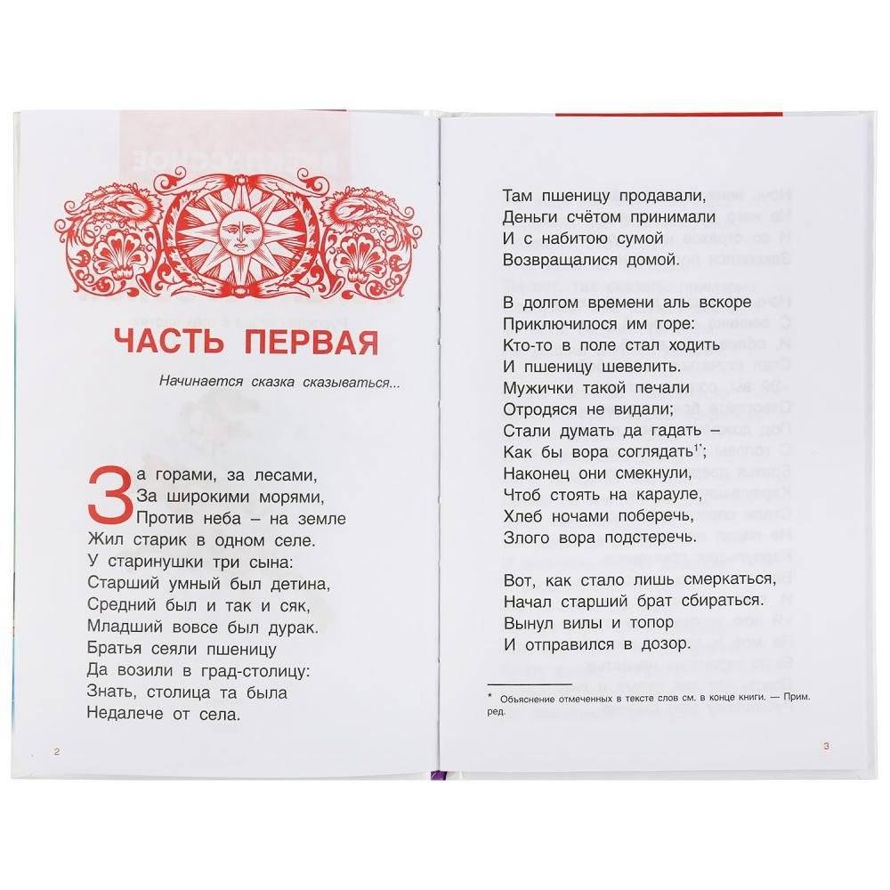 Конек-горбунок фото книги 2