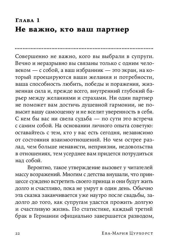 Люби себя - не важно, с кем ты фото книги 17