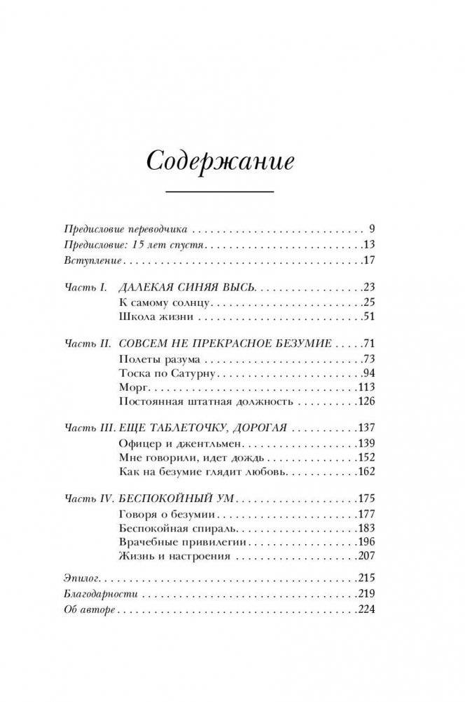 Беспокойный ум. Моя победа над биполярным расстройством фото книги 2