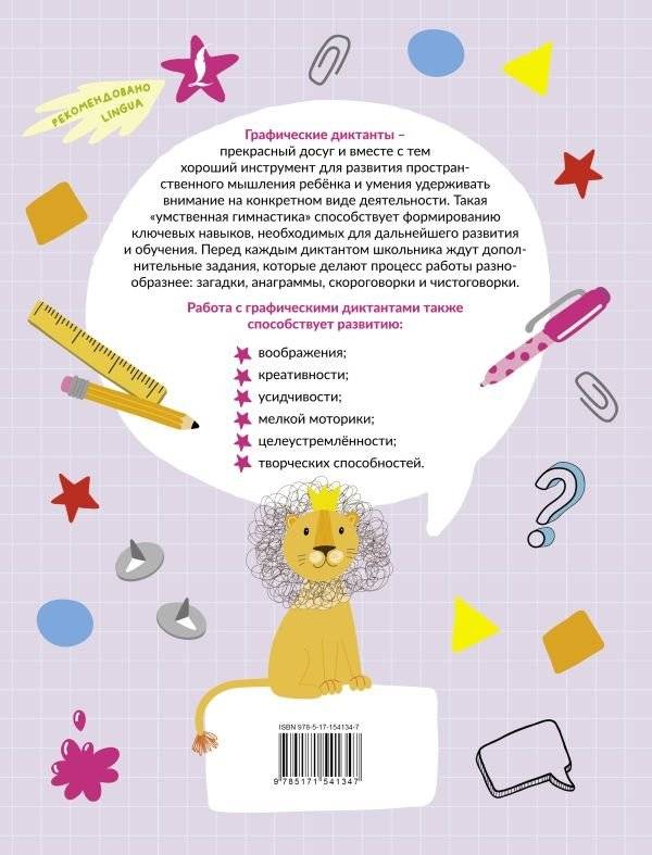Графические диктанты с заданиями фото книги 8