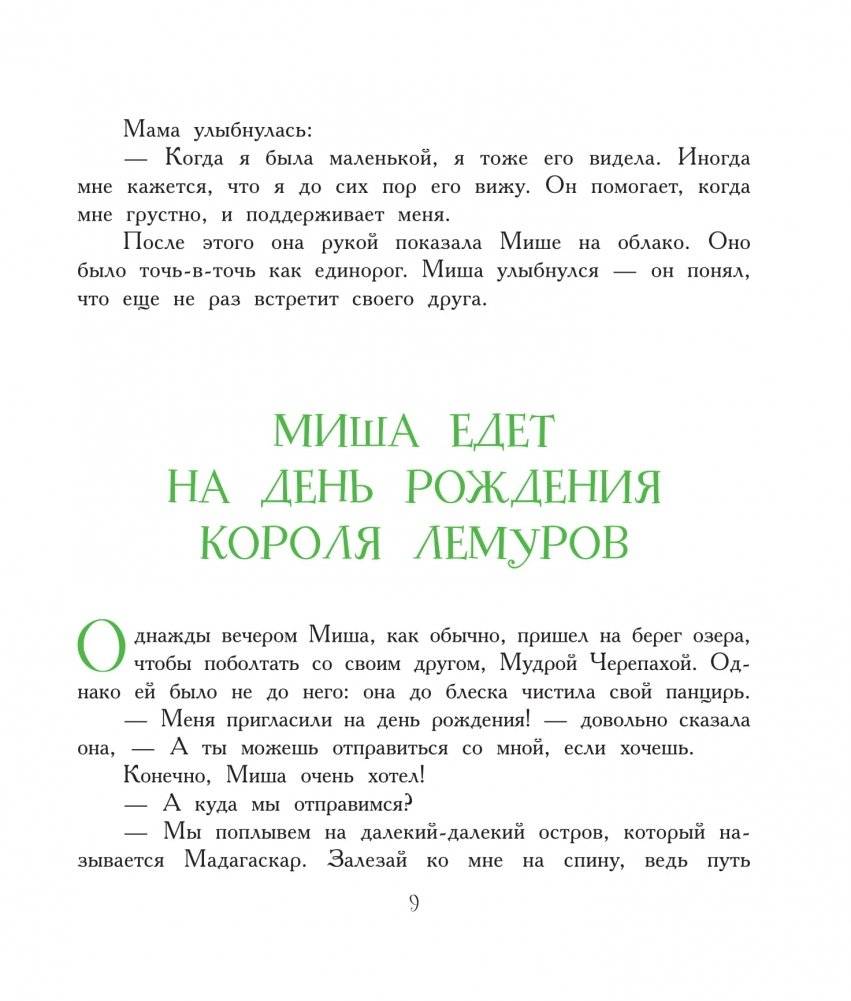 Сказки юных путешественников фото книги 8