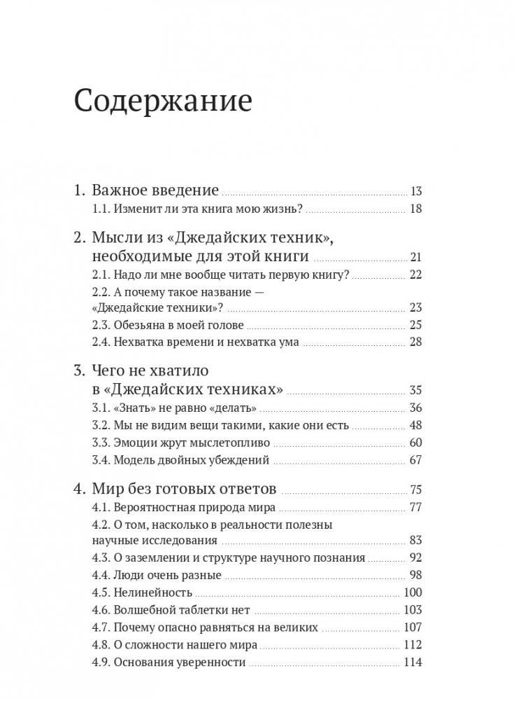 Путь джедая. Дополненное издание фото книги 3