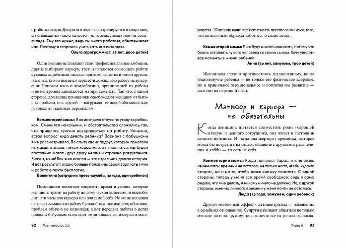 Родительство 2.0. Почему современные родители должны разбираться во всем? фото книги 4
