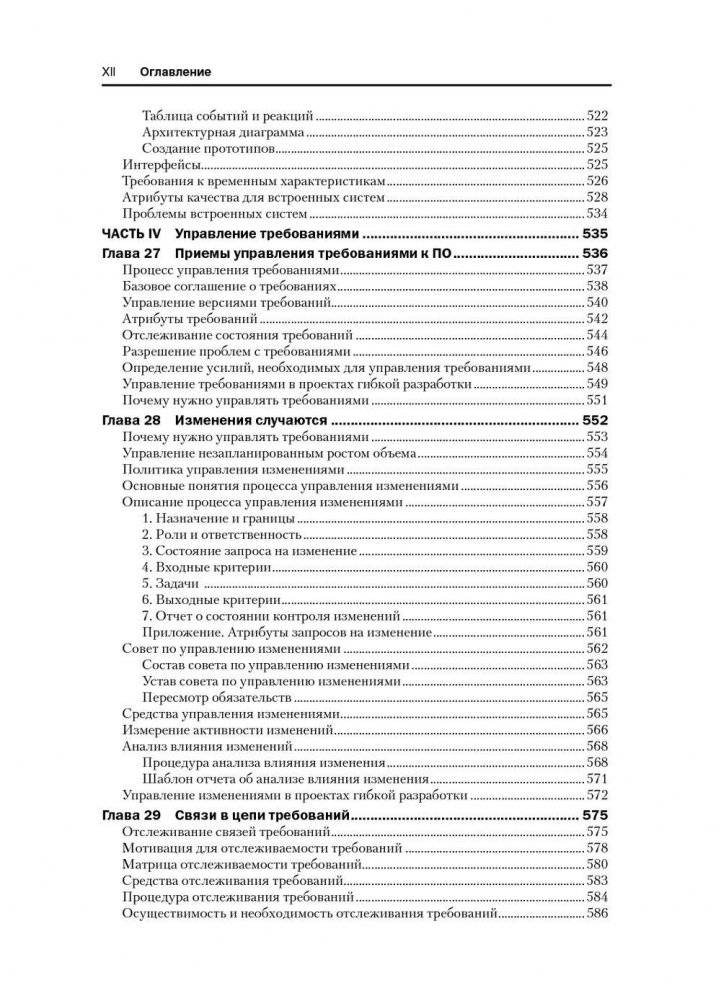 Разработка требований к программному обеспечению. Руководство фото книги 11