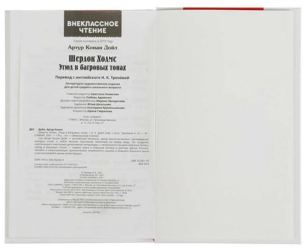 Шерлок холмс. Этюд в багровых тонах. Внеклассное чтение фото книги 4