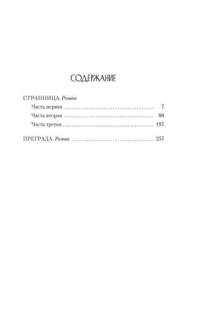 Странница фото книги 2