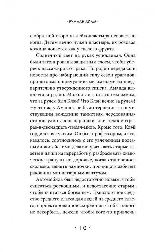 Оставь мир позади фото книги 3