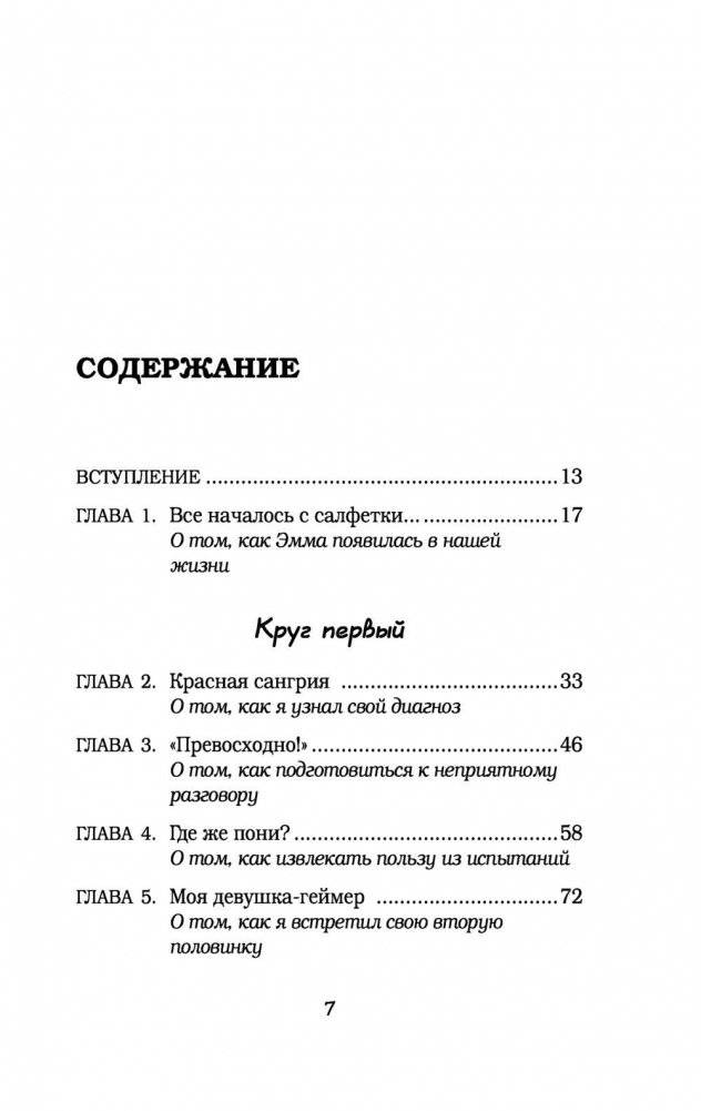 Записки на салфетках фото книги 4