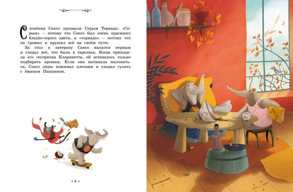 Слонёнок, который всех обижал. Сказки премудрой совы фото книги 2