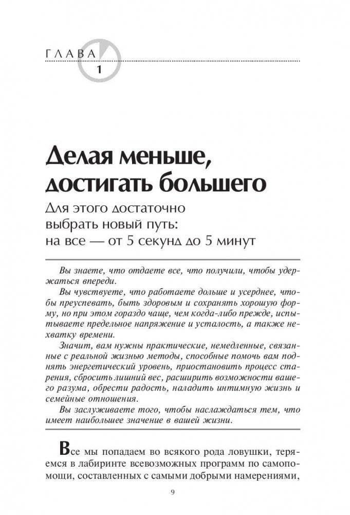 Держись в тонусе! Как самому управлять своим здоровьем, стрессом и жизнью фото книги 6