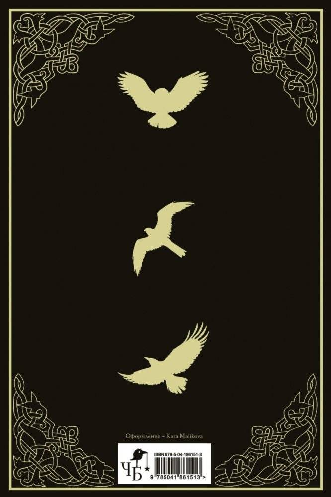 Золотые земли. Трилогия Сокол и Ворон. Коллекционное издание с коробом (короб) фото книги 2