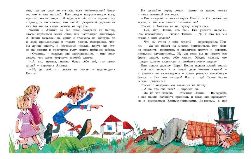 Пеппи Длинныйчулок поселяется в вилле "Курица" фото книги 3