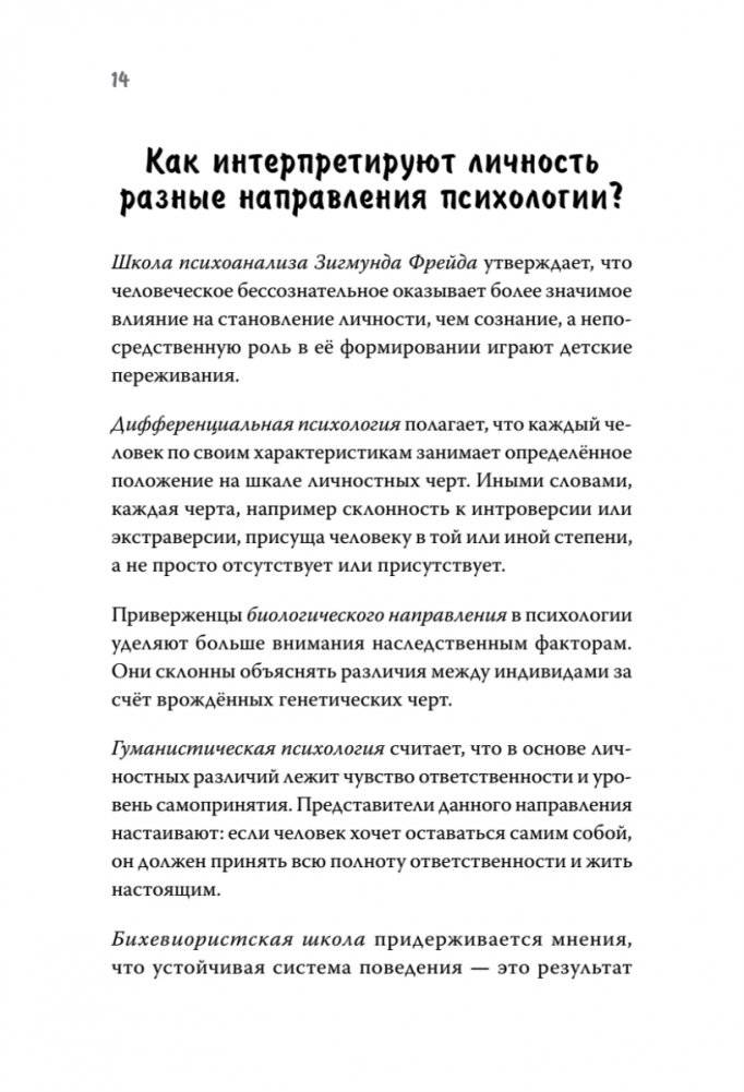 Как обнять ежа. Не ранить и не раниться в отношениях фото книги 11