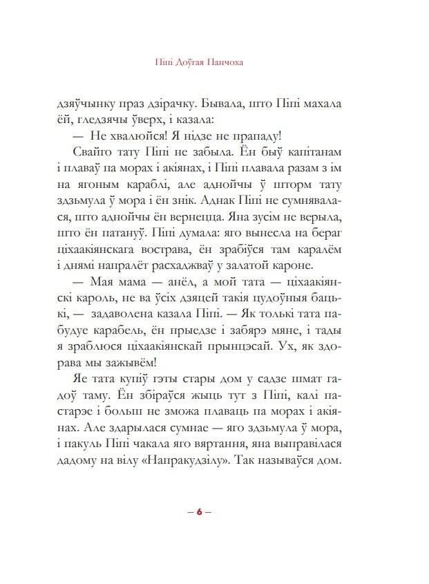 Пiпi Доўгая Панчоха фото книги 4