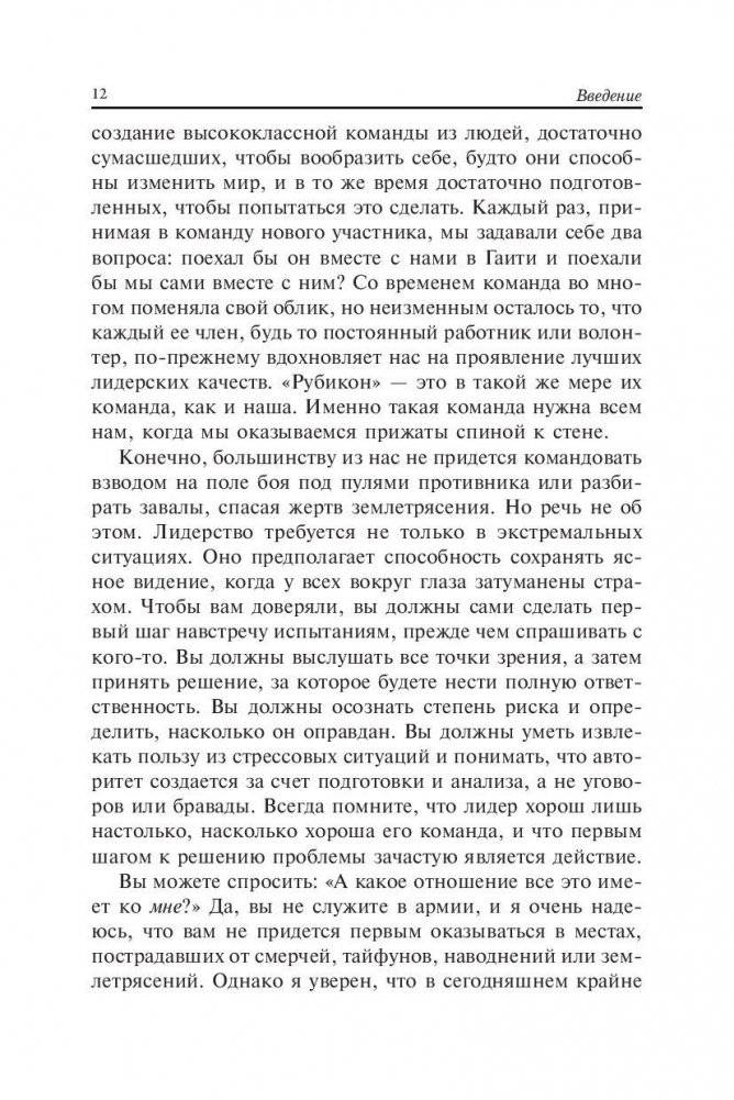 Возьмите командование на себя фото книги 10