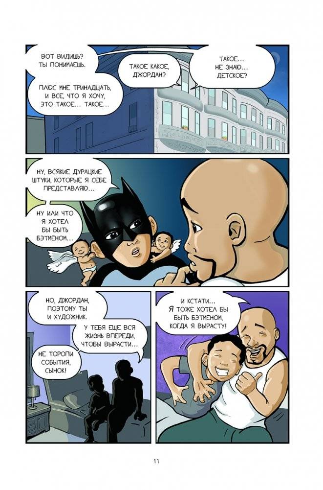 Высший класс. Продолжение книги Новенький фото книги 5